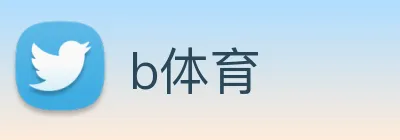 b体育 logo